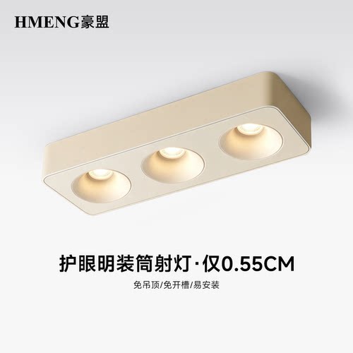 可可蛋奶超薄防眩护眼明装筒灯