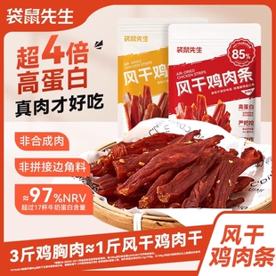 袋鼠先生手撕风干鸡肉干香辣五香味高蛋白自然鸡肉条休闲零食罐装