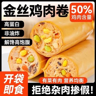 袋鼠先生金丝豆皮鸡肉卷饱腹代餐早餐健身主食高蛋白健身鸡肉零食