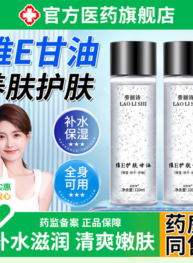 v正e护肤养肤甘油妆前打底锁水脸部保补维湿VGJ旗水舰店品化妆师