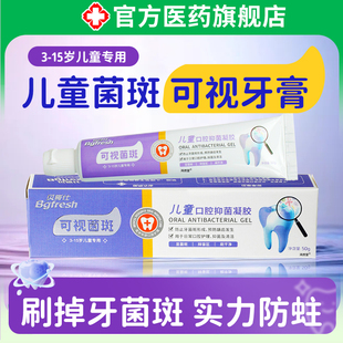 儿童斑可视VMP牙膏6变色防蛀菌固齿含显色奥拉氟牙膏到12岁换牙期