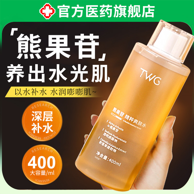 熊果苷精粹水爽肤男女士补锁水保湿紧致抗皱抗衰老正品官方旗舰店