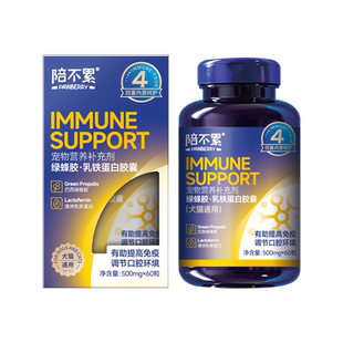 陪不累绿蜂胶乳铁蛋白胶囊生病抵抗力低体弱幼猫犬通用
