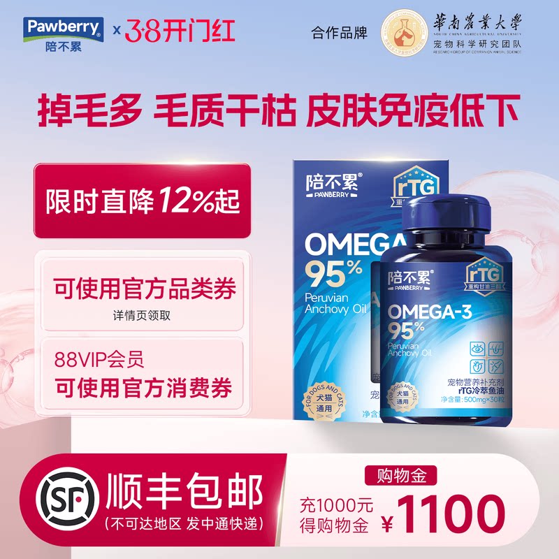 陪不累rTG冷萃深海鱼油高浓度皮肤免疫低下毛质干枯掉毛犬猫通用