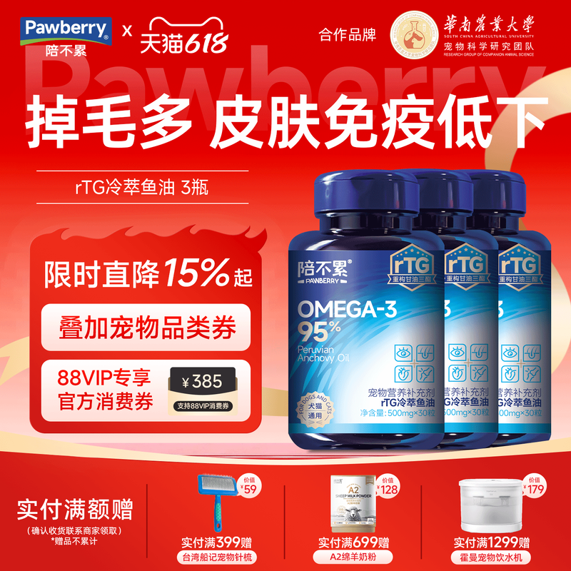 陪不累rTG冷萃深海鱼油高浓度皮肤免疫低下毛质干枯掉毛犬猫囤货