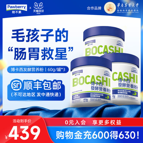 【双11预售 20号晚8付尾款】陪不累博卡西发酵营养粉美国进口