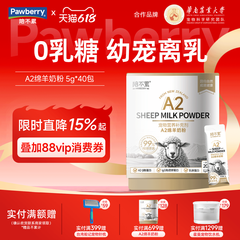 陪不累99%纯绵羊乳奶粉0乳糖添加乳铁蛋白A2狗狗猫咪营养品代母乳