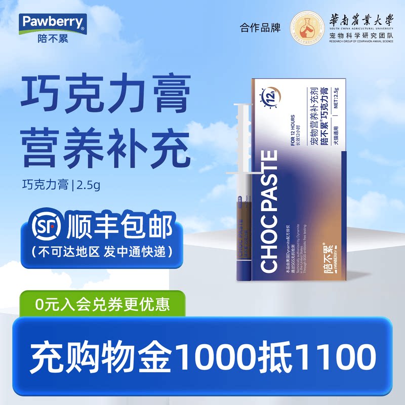 陪不累巧克力膏宠物营养补充剂犬猫狗通用营养膏