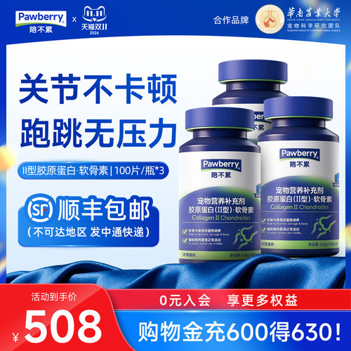 【双11预售 15号晚8付定】陪不累鲨鱼软骨素胶原蛋白关节磨损髌骨