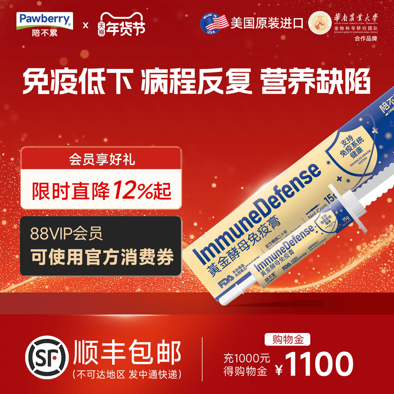 陪不累黄金酵母免疫膏美国进口免疫低下营养缺陷成幼猫犬狗通用,宠物/宠物食品及用品,猫特色保健品,淘宝优惠券,粉丝福利购,淘宝优惠卷