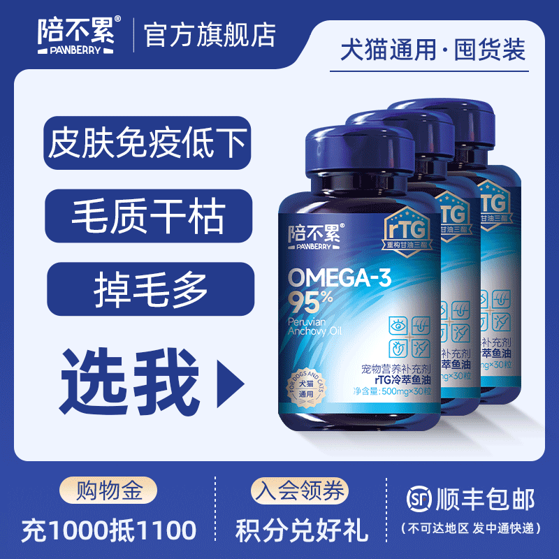 陪不累rTG鱼油美毛靓毛防掉毛