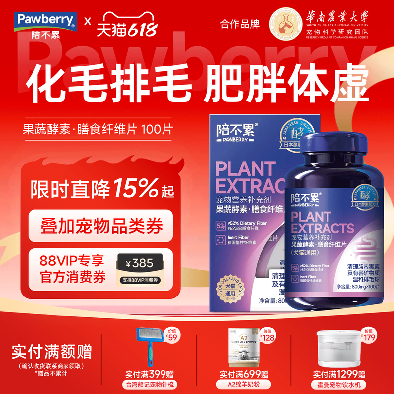 陪不累果蔬酵素膳食纤维片肥胖犬猫助消化清肠去便臭化毛球食欲差