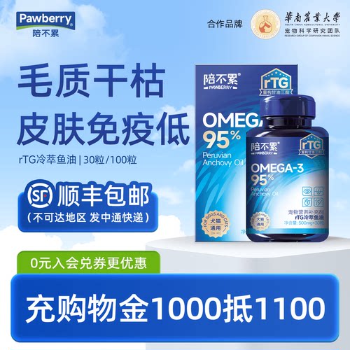 陪不累rTG鱼油美毛靓毛