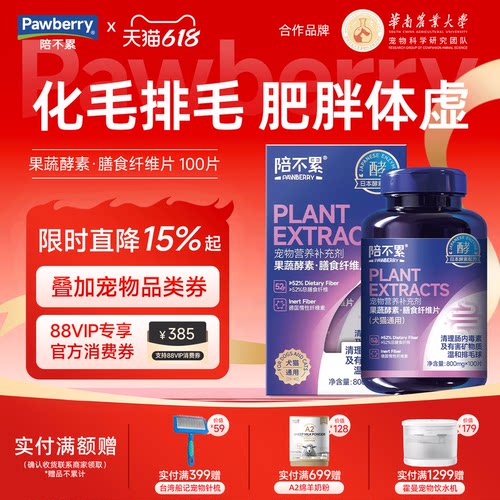 陪不累膳食纤维片化毛球助消化