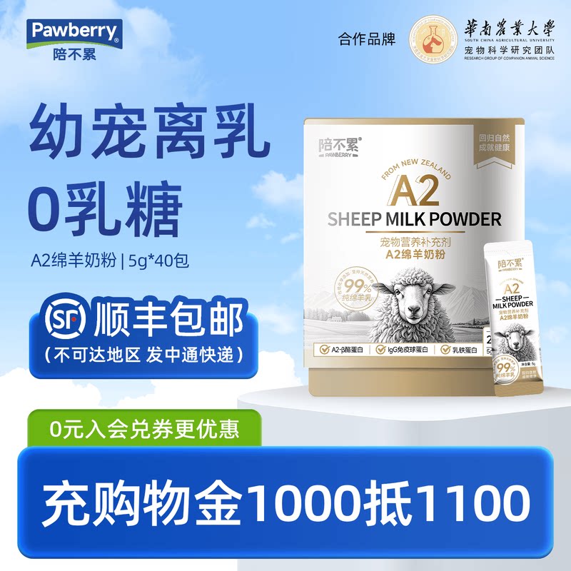 陪不累99%纯绵羊乳奶粉0乳糖添加乳铁蛋白A2狗狗猫咪营养品代母乳