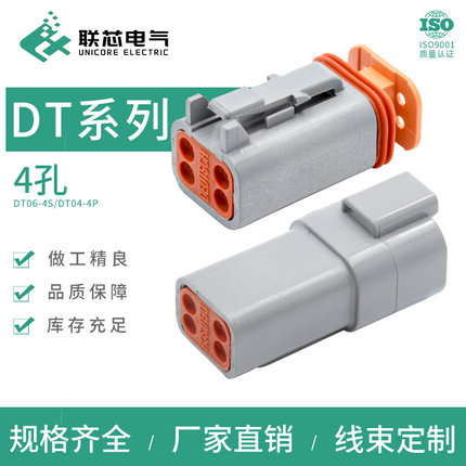 联芯电气汽车接插件DT06-4S 防水连接器DT04-4P 公母对接线束插头