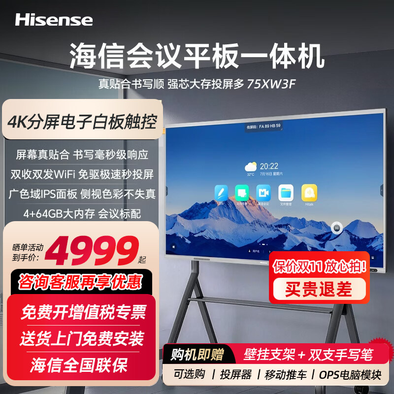 Hisense海信会议电视平板一体机75XW3F触控屏电子白板电脑WIN10双系统企业对公智慧办公教学智能触控一体机