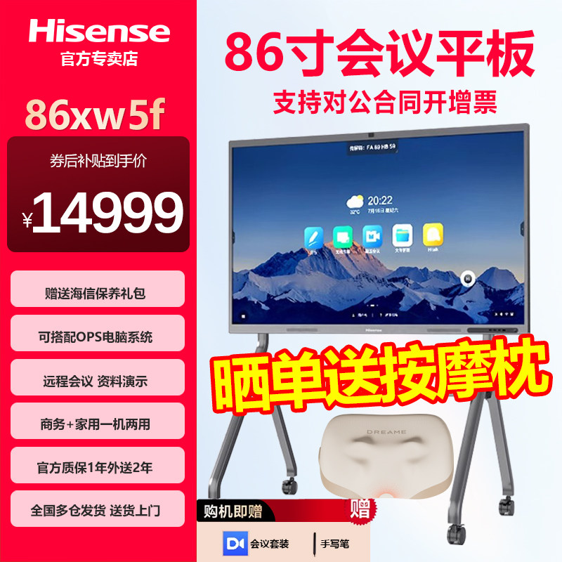 Hisense/海信电视XW5F 86寸智能会议平板一体机办公会议电视超高清触控屏电子白板视频会议投屏