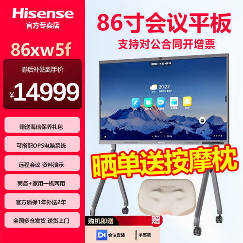 海信智能触控会议平板一体机XW5F