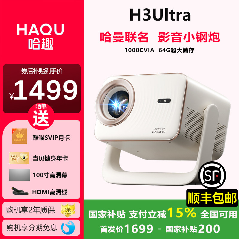 【政府补贴15%】哈趣H3Ultra云台投影仪 家用超高清新款小型学生宿舍办公便携智能护眼可投屏家庭影院