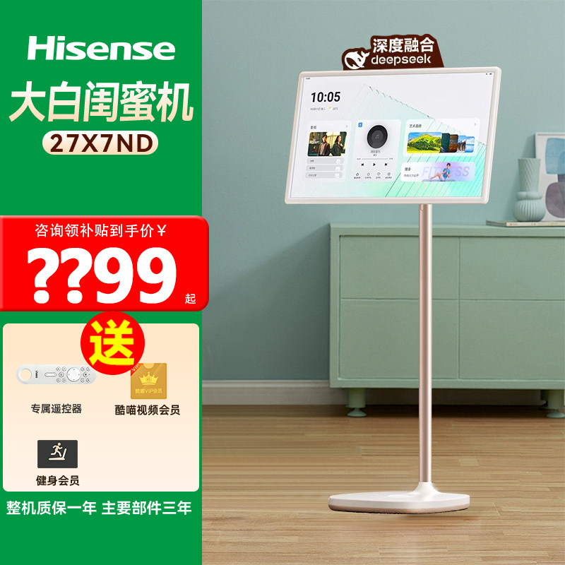 海信大白闺蜜27x7nd机长续航护眼屏移动电视1080P高清27寸大平板随心智慧屏家用学习办公海信闺蜜机