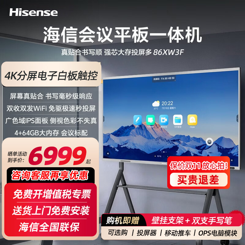 Hisense海信会议电视平板一体机86XW3F触控屏电子白板电脑WIN10双系统企业对公智慧办公教学智能触控一体机