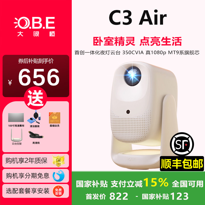 【政府补贴15%】大眼橙C3Air投影仪新品上市高亮家用高清放映机1080P便携家庭影院卧室夜灯解码智能投影