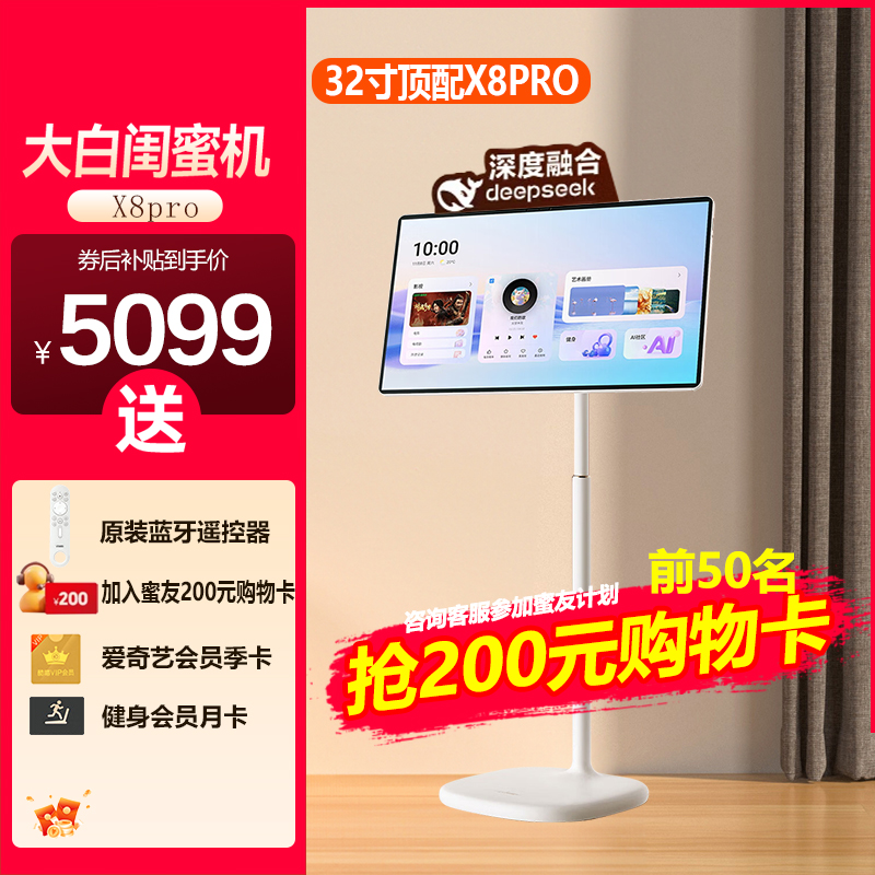 海信大白闺蜜机X8Pro智慧屏