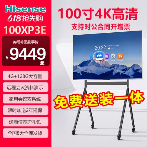 海信100寸4G+128G投屏学习平板