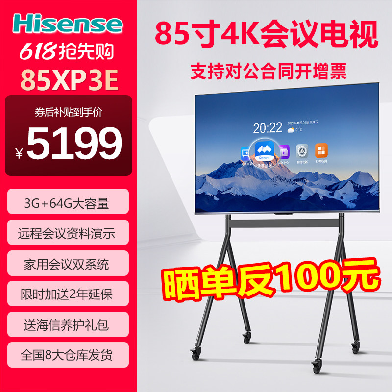 Hisense/海信85寸xp3e家用会议双系统高清电视一体机3G+64G大容量远程会议学习平板支持对公移动办公大屏