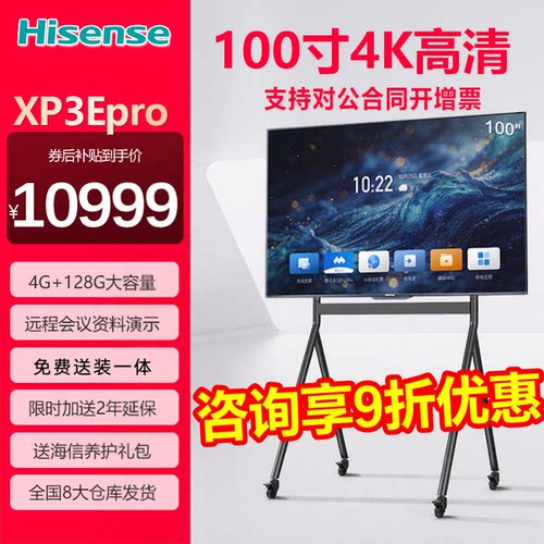 海信100寸4K会议平板MiniLED