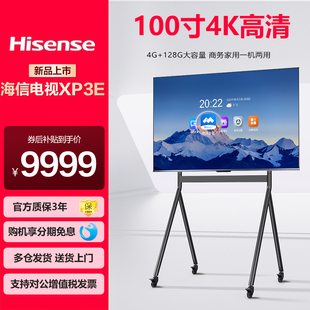 海信会议电视XP3E系列100英寸超高清会议电视手机电脑无线投屏4K视频直播显示屏广告机办公液晶电视机非触摸