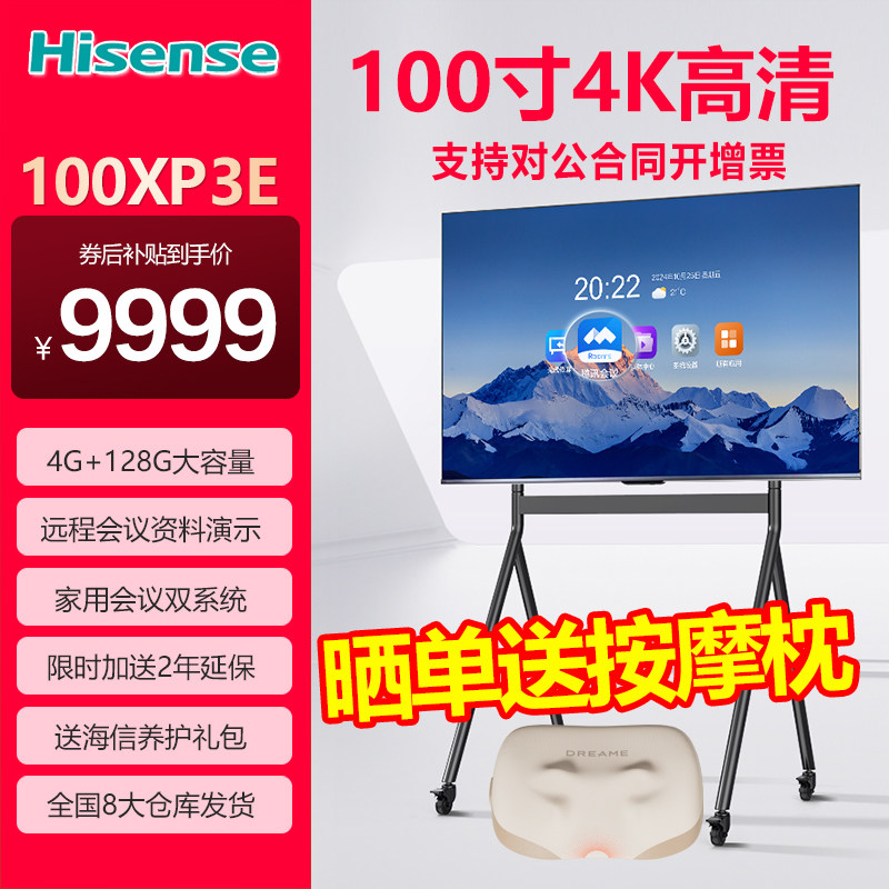 Hisense/海信100寸XP3E高清4G+128G手机电脑无线投屏会议平板家用办公双系统智慧教学习平板移动支架一体机