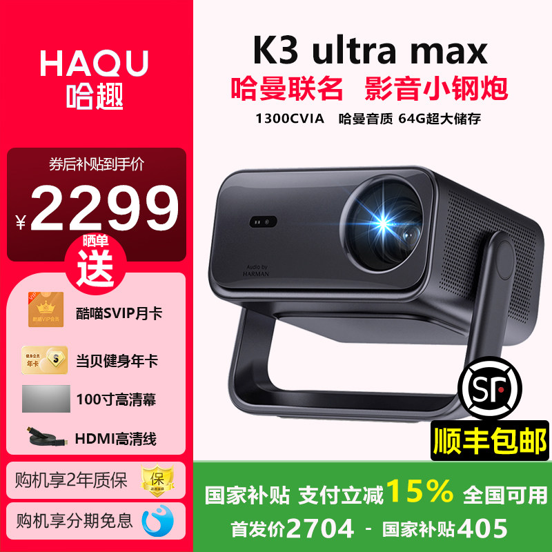 【政府补贴】哈趣K3ultra max投影仪家用超高清新款投屏便携大学生小型宿舍护眼网课一体机智能家庭影院宿舍