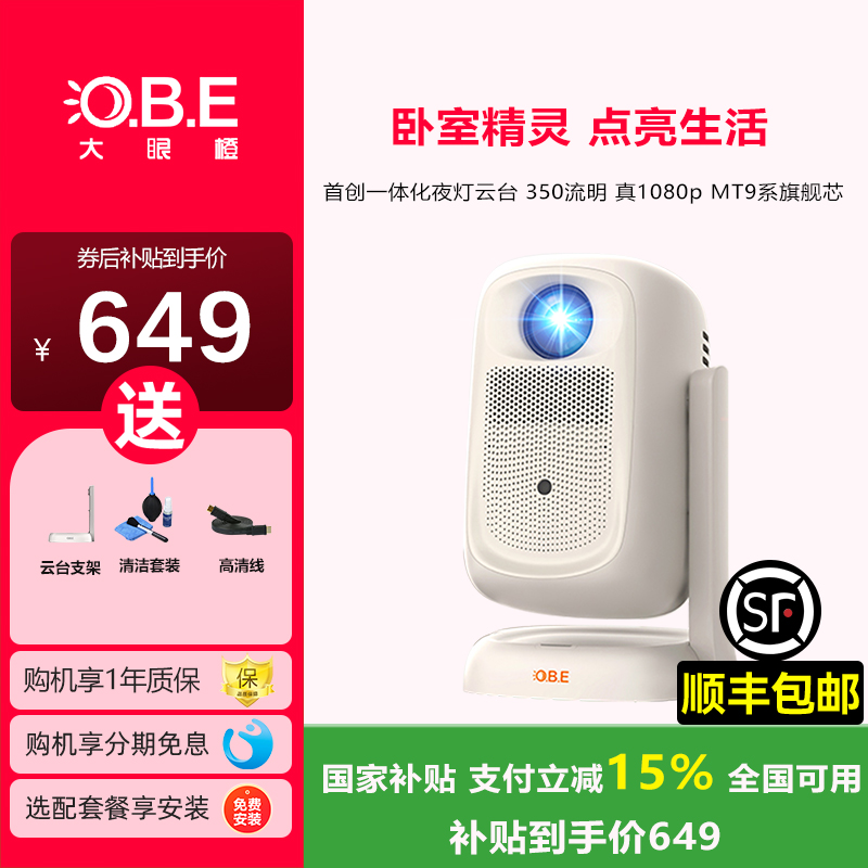 大眼橙升级高亮版立享专属补贴