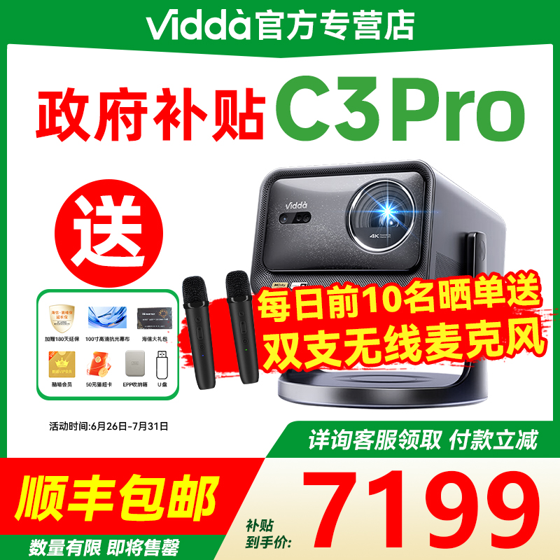 【政府补贴20%】Vidda C3Pro海信4K超高清1.67倍光学变焦家用三色激光海外版全球通投影仪电视手机家庭影院