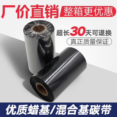 匀发匀发匀发蜡基混合基碳带110*300mTSC 斑马条码标签打R印机铜