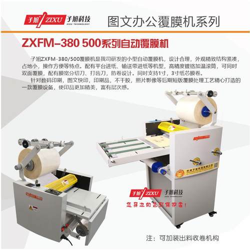 图文覆膜机ZXFM-80P贴膜机冷热两用双面自动输送带进纸压膜机
