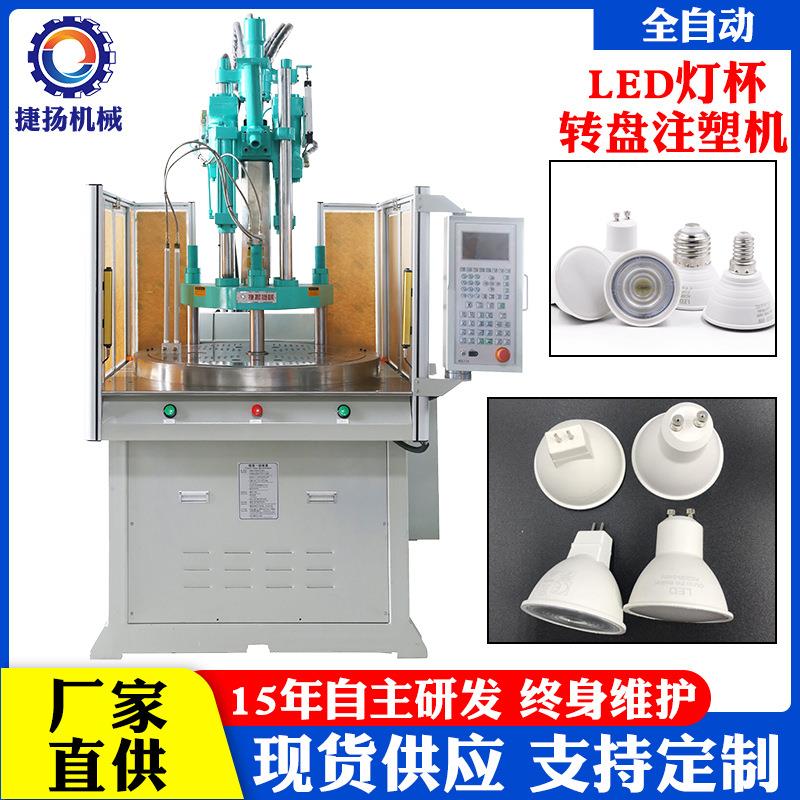 东莞现货供应全伺服塑包铝LED灯杯注塑机带自动加料注塑机