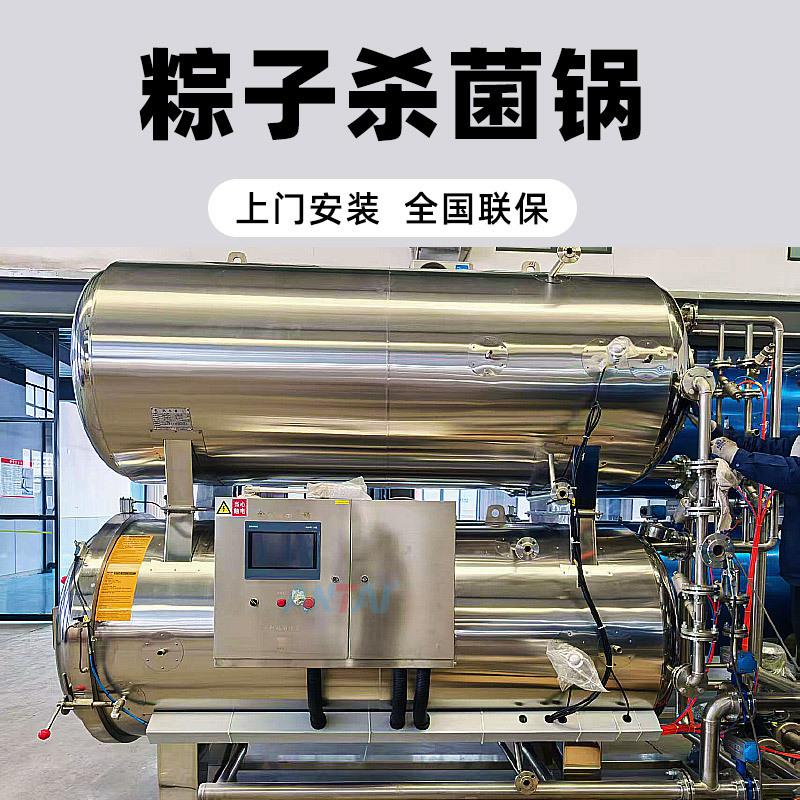 大型甜粽子高温杀菌锅糯米粽子杀菌釜肉粽子高温高压灭菌设备