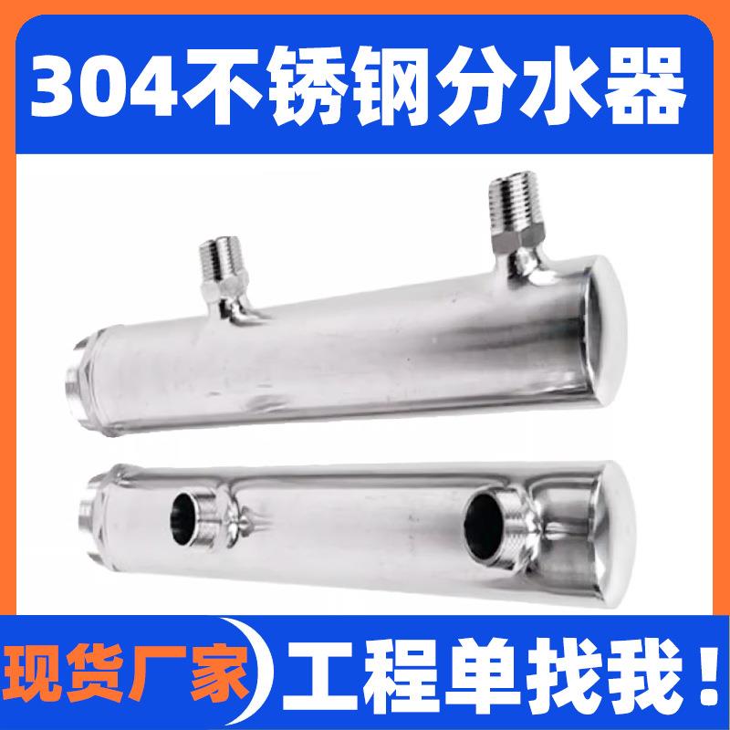 304不锈钢地暖分水器六五四三路大流量分集水器阀门地热36分水器