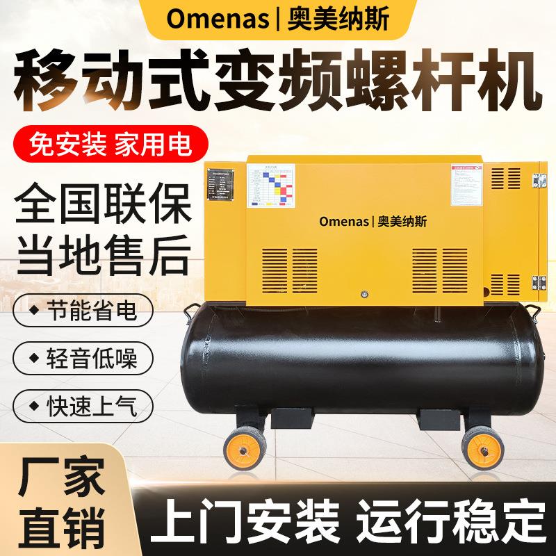 汽修激光切割一体移动式螺杆空压机永磁变频7.5/4KW高压静音220V