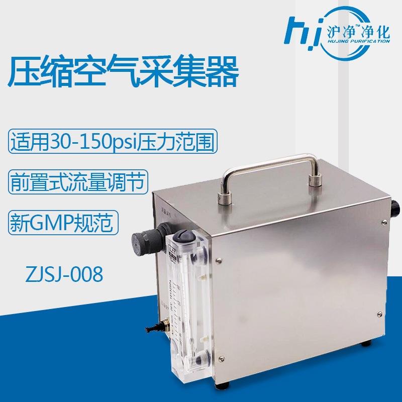 上海沪净ZJSJ-008浮游菌采样器计数器配套设备压缩空气采集器