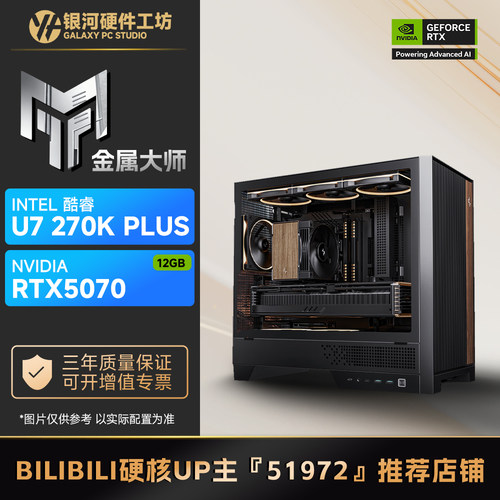 影驰 RTX5070 金属大师/Intel 14600KF电竞游戏DIY电脑主机