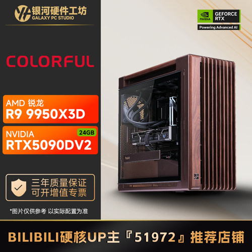 七彩虹5090D V2 24G/AMD 9800X3D/9950X3D高端旗舰游戏风道主机