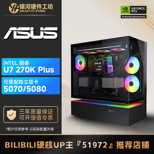 Intel 15代Ultra 245K/270K PLUS无显卡主机推荐！搭配5070/5080
