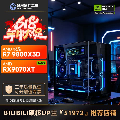 【B站51972推荐】9800X3D+蓝宝石9070XT包豪斯黑色海景房电脑主机