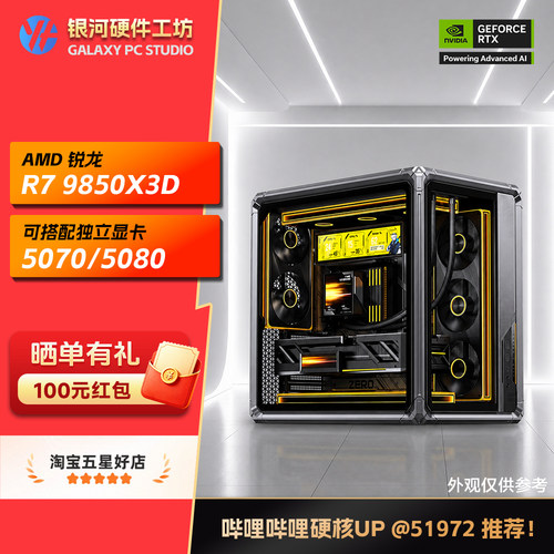 【B站51972推荐】R7 9800X3D/9850X3D无显卡配置DIY游戏电脑主机