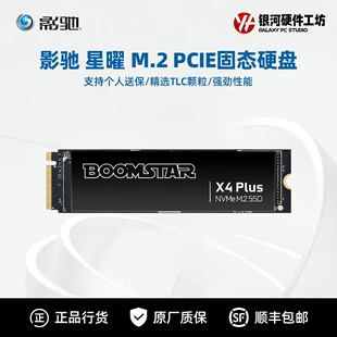 PCIe4.0台式 支持个人送保 机笔记本电脑SSD固态硬盘 星曜M.2 影驰