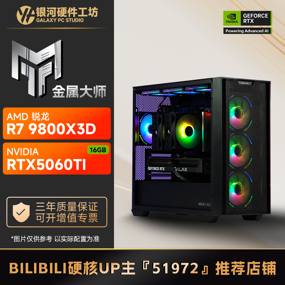 战地6电脑5060TI16G游戏主机